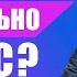 Новая проповедь Сергея Гаврилова Все ли правильно у нас 30 10 2021