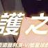 存護之誓 崩壞 星穹鐵道 雅利洛 VI號星球原創曲 MumuCrystal