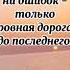 время неумолимо