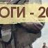 ИТОГИ 2022 Прямой эфир