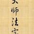 六祖法宝坛经宗宝本 全 男声简体版