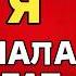 ТЁТЯ МАНЯ РАЗРЕШАЛА ВСЁ L РАССКАЖУ ТЕБЕ История из жизни Аудио Рассказ