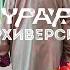 Утро New Short Version