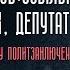 Револьт Пименов Спецвыпуск рубрики Отцы Марафон в поддержку политзаключенных