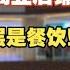 北京三环内商业店铺萧条 完犊子了 小企业进入1人时代 互联网人创业总是先干起来再说 7层楼4层是餐饮 为啥不开灯 给你讲明白啥叫网店运营 告诉你京东和拼多多底层的区别