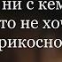 Не хочу забыть твоё прикосновение Цитаты про любовь