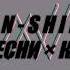 NEWTON SHIMAYLA ТЕКСТ LYRICS
