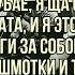 Песня инстасамки За деньги да Текст песни