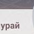 Мудрый самурай Крылатые притчи Виталий Васильев