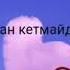 ХАЛИ МЕНИ ЖУДА КУП СОГИНАСАН
