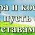 ВидеоБиблия Книга Числа без музыки глава 9 Бондаренко