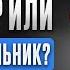 В чем СУТЬ ЛИДЕРСТВА Как стать хорошим лидером Владимир Сидоренко