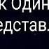 Клип я одинокий волк лишь луна мой друг