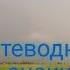 Вадим Зеланд Путеводные знаки