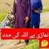 Namze Py Allha Ki Madad Love Islamicvideo Newvideo Allah Youtubeshorts