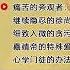 明朝那些事儿 58 孙越 痛苦的旁观者 徐阶 继续隐忍的徐尚书 细致入微的贪污能力 嘉靖帝的特殊爱好 传小纸条 心学门徒的办法 精彩演绎 明朝那些事儿 孙越 历史故事