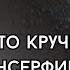 Самая эффективная система управления реальностью Концепция Сферо Автор Сергей Кронин