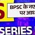 BPSC TRE 4 GK GS Marathon Class BPSC TRE 4 0 GK GS Bihar Teacher GK GS Class By Danish Sir