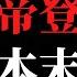 公子時評 人民日报 造反了 重磅文章全程不提习近平 反习人士别想太多 汪小菲刚离婚又遭社会主义铁拳痛击 党国加速集权 民营资本末日临近 司马南风生水起