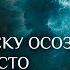 Как человеку осознать что он просто набор программ