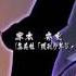 Naruto Shippuden Opening 15 Guren Full Song 2014 HD