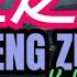 You Sheng Zhi Lian 有生之戀 Hai Lai A Mu No Vocal