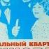 Винил Вокальный квартет Аккорд 1975