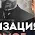 Часть 34 Модернизация упущенный шанс Российской Империи Кирилл Назаренко и Егор Яковлев