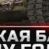 Крепкая Башня Всему Голова Обзор Т29
