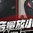 車長勸手機音量放小 遭乘客狠摑巴掌怒毆 1原因無法強制他下車 鏡週刊