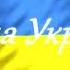 Пісні дяді Сірожи Наша Україна була є і буде