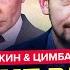 Трампа РАЗНОСЯТ при всех Белый дом ТРЯСЕТ от КОНФЛИКТА Путин УГРОЖАЕТ США ЦИМБАЛЮК РАШКИН