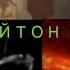 Шайтон ё Иблис кист Инро бояд хаммаи мусалмонон бдонад