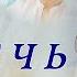 Горечь отмщения Аудиоповесть