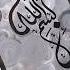 BismiLLAH Calligraphy On Abstract Background Shorts Art Artshorts Bismillah Arabiccalligraphy