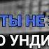 Гости из будущего Ундина русалочка Караоке