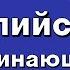 777 Английские фразы Учи разговорный английский для начинающих на слух