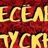 Песня на вечер встречи выпускников Душевные воспоминания Автор Андрей Соловьянов