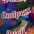 УЛЫБНИСЬ СКОРЕЙ длятебя хорошеенастроение лучшее поздравление открытка топ шортс любимые
