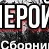 Света и добрый Лерой Сборник всех серий Страшилки от Светы