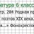 Вопрос 1 Баратынский Чудный град Фонохрестоматия Литература 6 класс Коровина В Я Часть 1