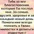 Молитва о благодарности Господи благодарю Тебя за все благословения которые Ты послал мне