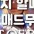 오버워치 롤 할때 듣는 최고의 매드무비 브금 Best Mad Movie Bgm