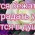 Мне хочется кричать от боли