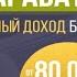 Заработок на аудиокнигах от 80 000 рублей в месяц с созданием пассивного дохода