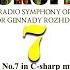 PROKOFIEV Symphony No 7 In C Sharp Minor Op 131 Moscow Radio Symphony Gennady Rozhdestvensky