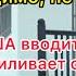 Нюансы Путина Трампу видимо не понравились США вводит доп санкции и усиливает имеющиеся