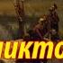 1 Сон Пресвятой Богородицы что бы никто не обидел