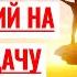 5 мощных аффирмаций на успех и удачу Аффирмации на каждый день