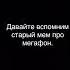 Ты тряси тряси смартфон 10 лайков будет продолжение